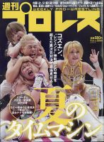 週刊プロレス 表紙