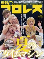 週刊プロレス 2023年9/6号 (発売日2023年08月23日) 表紙