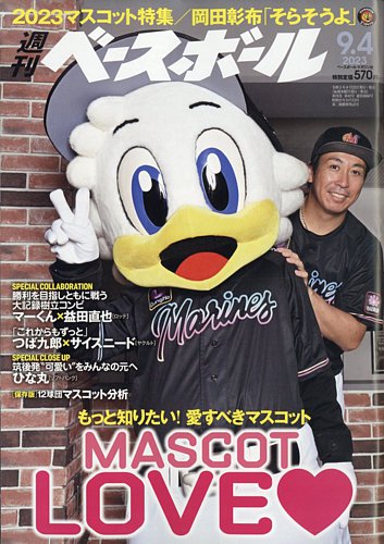 週刊ベースボール 2023年9/4号 (発売日2023年08月23日) | 雑誌/電子