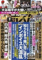 週刊ポスト 2023年9/8号 (発売日2023年08月28日) | 雑誌/定期