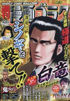 週刊漫画ゴラク 2023年9/8号 表紙