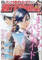 週刊 漫画TIMES (タイムス) 2023年9/8号 表紙