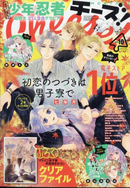 Cheese ! (チーズ) 2023年10月号 (発売日2023年08月24日) 表紙