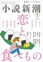 小説新潮 2023年9月号 表紙