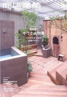 商店建築 2023年9月号 表紙