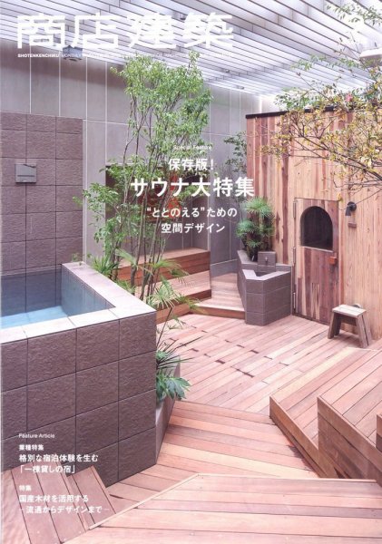 商店建築 2023年9月号 (発売日2023年08月28日) 表紙