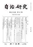 自治研究 2023年9月号 表紙