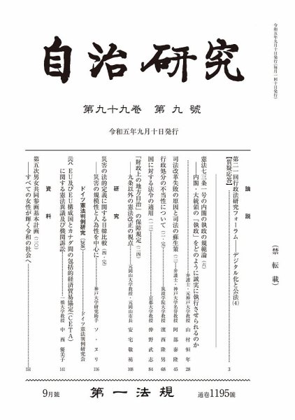 自治研究 2023年9月号 (発売日2023年08月28日) 表紙