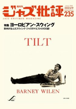 ジャズ批評 235号 (発売日2023年08月24日) 表紙