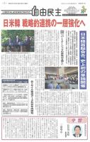 自由民主 第3041号 表紙