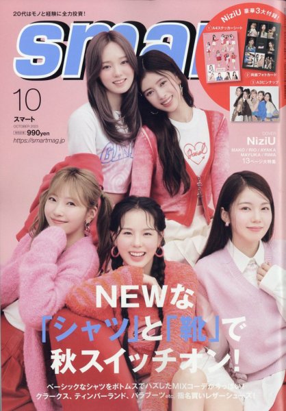 smart（スマート） 2023年10月号 (発売日2023年08月24日) | 雑誌/定期