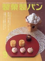 製菓製パン 2023年9月号 表紙