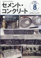 セメントコンクリート 2023年8月号 (発売日2023年08月25日) 表紙