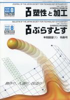 塑性と加工 2023年8月号 表紙