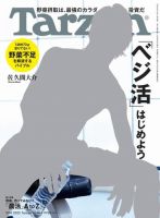 Tarzan（ターザン） 2023年9/14号 (発売日2023年08月24日) | 雑誌/電子 