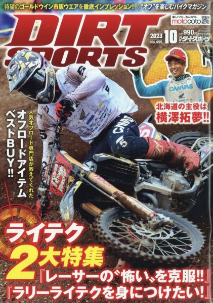 ダートスポーツ 2023年10月号 (発売日2023年08月24日) 表紙