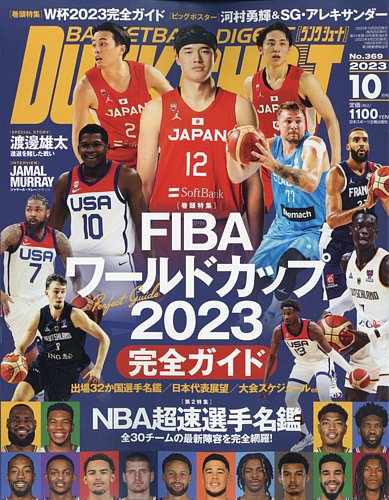 DUNK SHOOT（ダンクシュート） 2023年10月号 (発売日2023年08月23日)