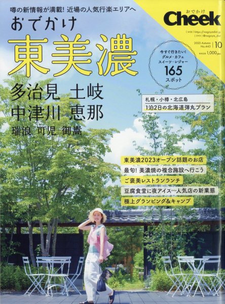 CHEEK（チーク） 2023年10月号 (発売日2023年08月23日) 表紙