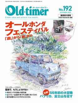 オールドタイマー（Old-timer) 2023年08月25日発売号 | 雑誌/電子書籍