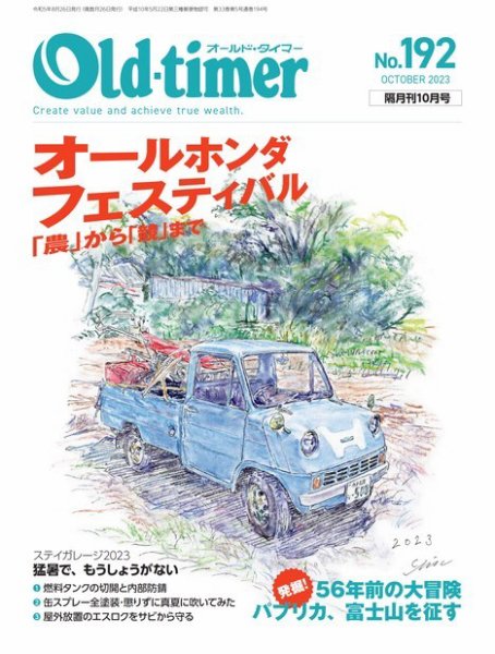 オールドタイマー（Old-timer) 2023年08月25日発売号 表紙
