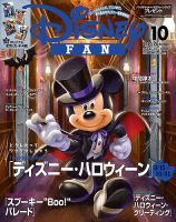 Disney FAN（ディズニーファン）のバックナンバー | 雑誌/電子書籍/定期購読の予約はFujisan