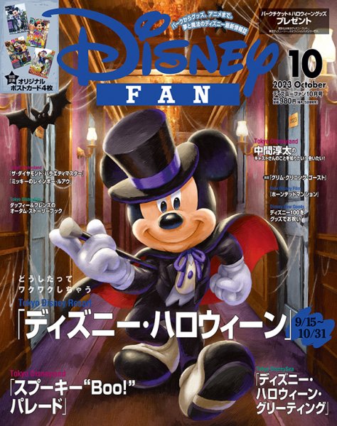 Disney FANバックナンバー (発売日2025年01月28日 2025年3月号 FAN（ディズニーファン） Disney 趣味