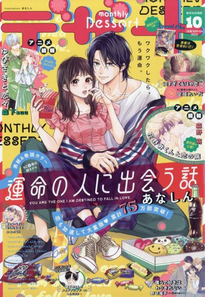 デザート 2023年10月号 (発売日2023年08月23日) | 雑誌/定期購読の予約