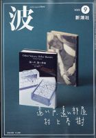 波 2023年9月号 (発売日2023年08月29日) | 雑誌/定期購読の予約はFujisan