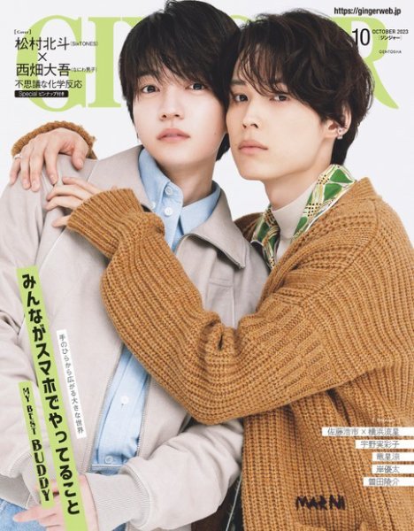 GINGER(ジンジャー) 2023年10月号 (発売日2023年08月23日) 表紙