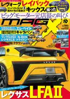 ニューモデルマガジンX 2023年10月号 表紙