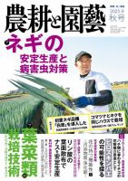 農耕と園芸 2023年9月号 (発売日2023年08月23日) 表紙