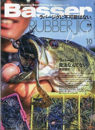 Basser（バサー） 2023年10月号 (発売日2023年08月25日)