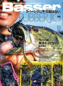 Basser バサー 2024 9月号 新品 Basser(バサー) 2024年9月号 (2024-07-26) [雑誌] | つり人社