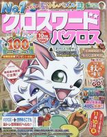 クロスワードパクロス 2023年10月号 (発売日2023年08月25日) 表紙