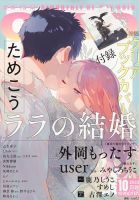 BE BOY GOLD (ビーーボーイゴールド) 2023年10月号 表紙