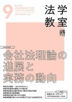 法学教室のバックナンバー | 雑誌/定期購読の予約はFujisan