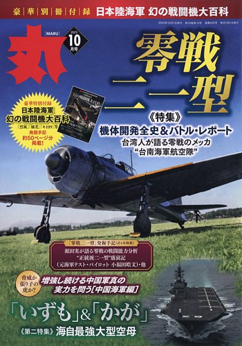 日本未入荷 海軍雑誌 海と空 昭和10年度 世界航空年鑑 - 本