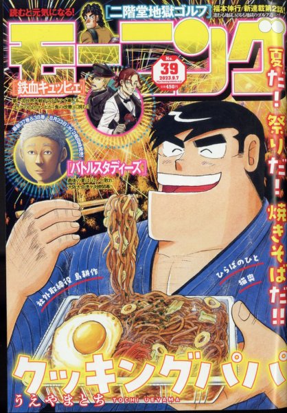 モーニング 2023年9/7号 (発売日2023年08月24日) 表紙