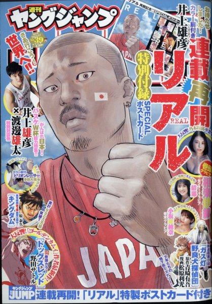 週刊ヤングジャンプ 2023年9/7号 (発売日2023年08月24日) 表紙