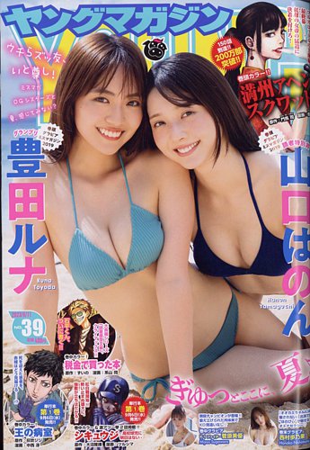 週刊ヤングマガジン 2023年9/11号 (発売日2023年08月28日) | 雑誌/定期