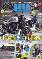 ヤングマシン 2023年10月号 (発売日2023年08月24日) | 雑誌/電子書籍 