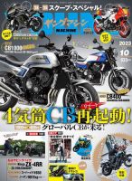 ヤングマシン電子版 2023年10月号 表紙