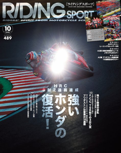 RIDING SPORT（ライディングスポーツ） 2023年10月号 (発売日2023年08月24日) 表紙