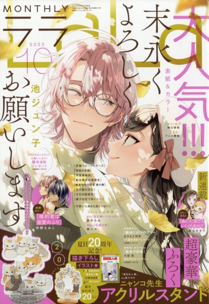 LaLa (ララ)  2023年10月号 (発売日2023年08月24日) 表紙