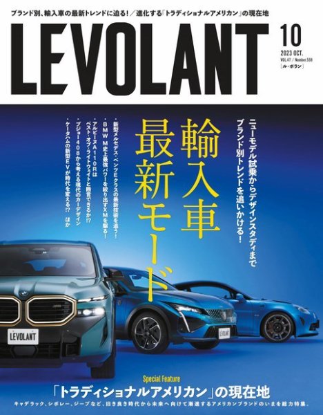 ル・ボラン（LE VOLANT） 2023年10月号 (発売日2023年08月25日) 表紙