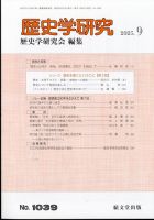歴史学研究 2023年9月号 表紙