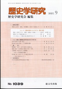 歴史学研究　青木書店　298冊セット