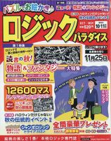 ロジックパラダイス 2023年10月号 表紙