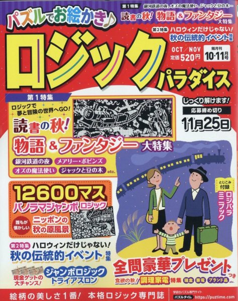 ロジックパラダイス 2023年10月号 (発売日2023年08月25日) 表紙