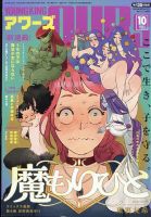 YOUNGKING OURS (ヤングキングアワーズ)  2023年10月号 (発売日2023年08月30日) 表紙
